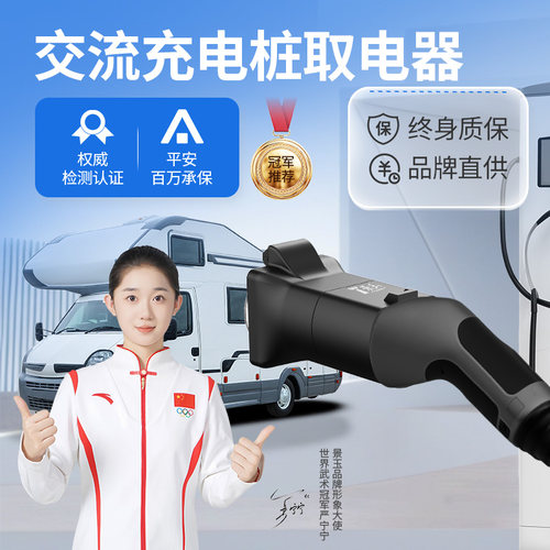 景玉汽车充电桩转换头取电器220v