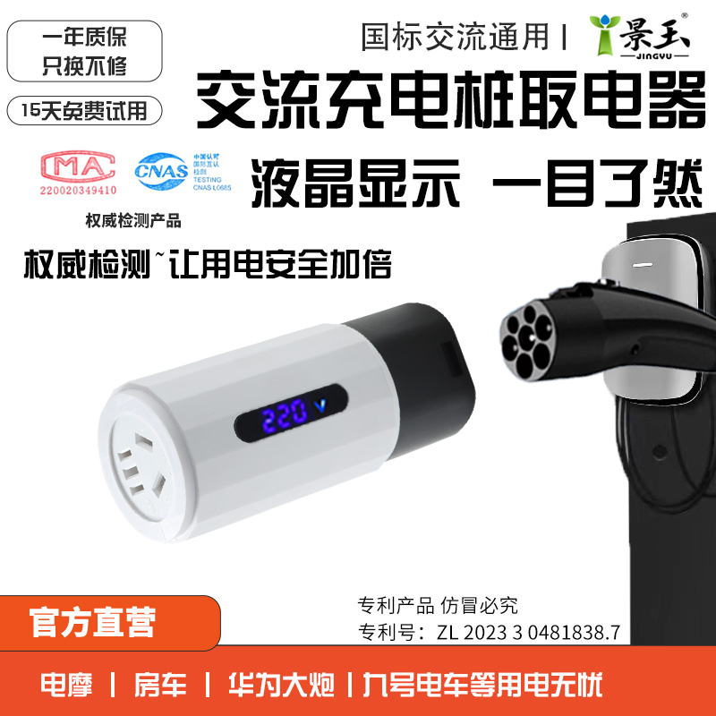 景玉新能源充电桩转换头