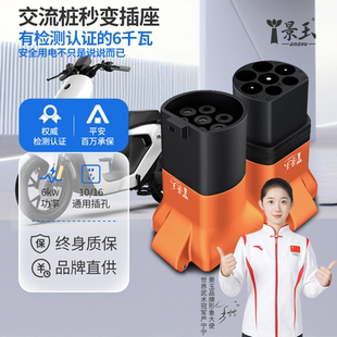 景玉充电桩转换头220v七孔交流取电器大功率电摩房车电动车通用