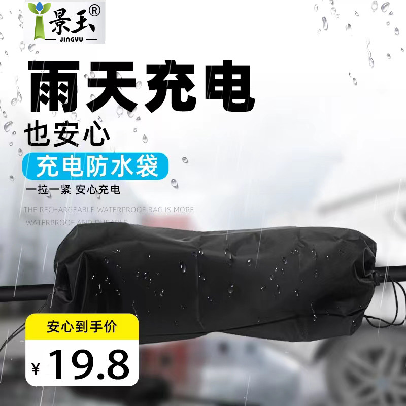 牛津防雨布罩充电枪充电桩转换头安心充电户外防雪防尘防雨防晒布,汽车用品/电子/清洗/改装,新能源汽车充电设备/充电桩,淘宝优惠券,粉丝福利购,淘宝优惠卷