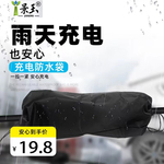 牛津防雨布罩充电枪充电桩转换头安心充电户外防雪防尘防雨防晒布