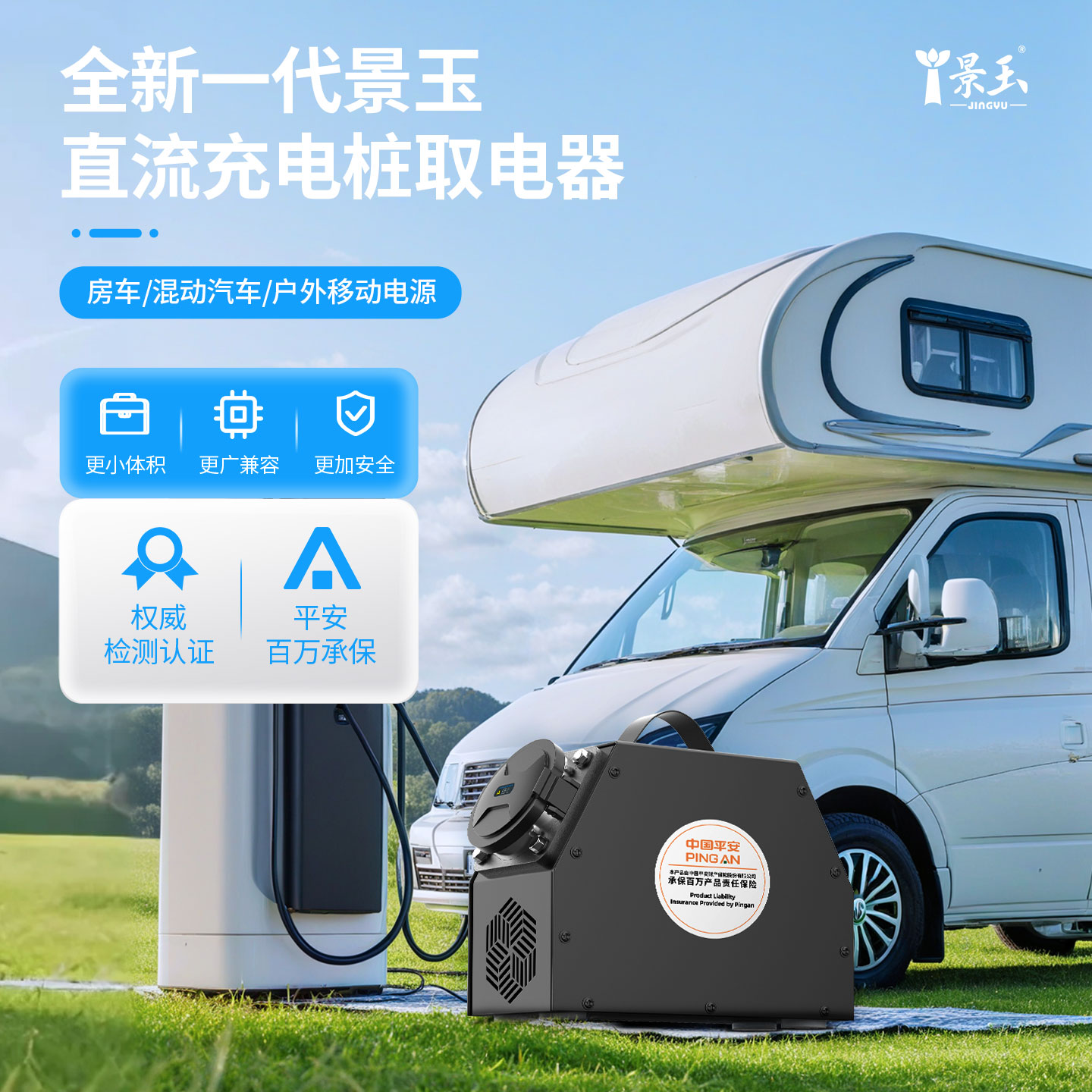景玉5kw房车取电器快充转慢充