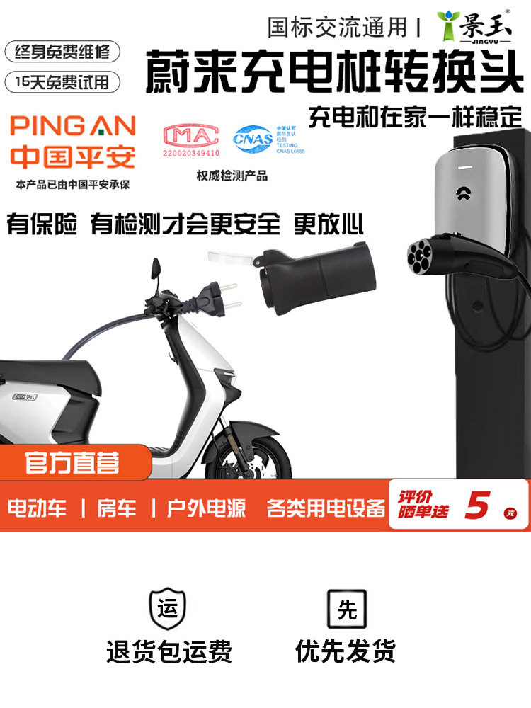 靖宇蔚来充电桩转换头交流桩插头220V电动摩托车、Rv电动汽车电源