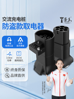 充电桩转换头交流桩电器插头220V转换连接器Rv踏板车电动摩托车充
