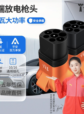 景玉新能源对外放电枪头电动汽车车端6kw大功率取电神器插头