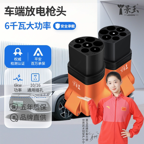 景玉车端外放电枪头取电神器