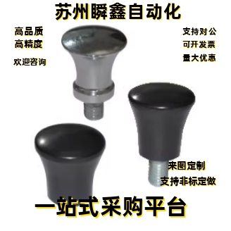 MISUM/蘑菇型旋钮/胶木圆把手/手拧C-NMM/NMF5/6/8/10