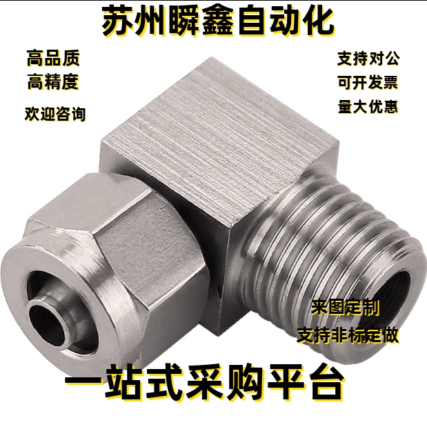 MCLPTK4/6/8/10/12-1/2/3/4不锈钢橡皮管用接头 弯管型