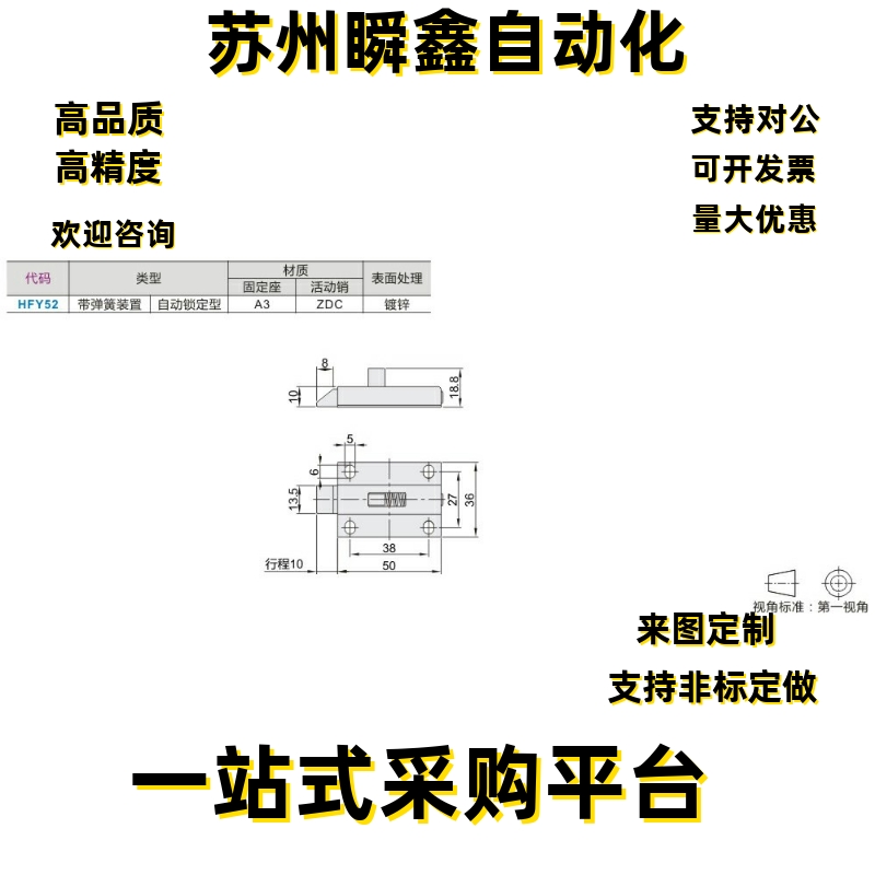 滑动式方形插销 HFY52-50 HFY46-L55 短程距离 带弹簧装置