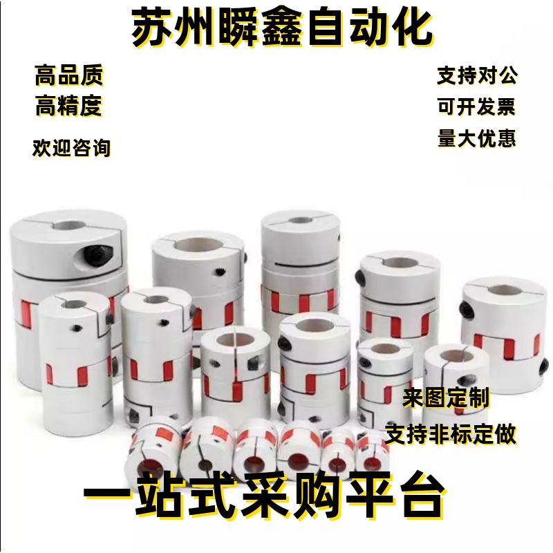 DCK01/DCM-D30/D40联轴器CPJC20-BL-RD-5-6-6.35-8-9/10/12/14/15