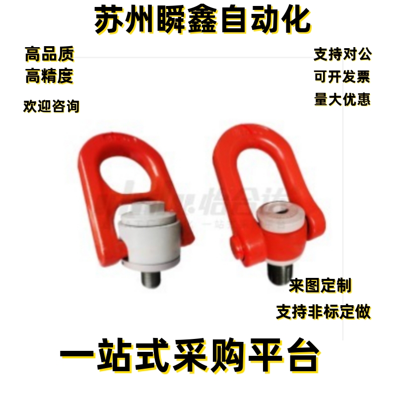 旋转吊环TCC05-0.3T 0.6T 1T 1.6T 2.5T 4T 轻载荷/重载荷