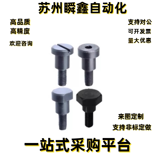 支点台阶螺丝MJK11-D4 D5 D6 D8 D10 D12-L1 L2 L3 L4 L5 L6 L7 8