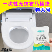 特大号一次性马桶垫坐垫套加大码 智能马桶套酒店民宿旅行独立包装