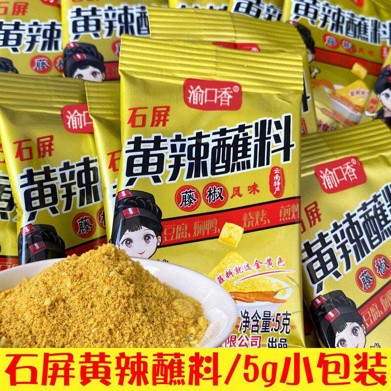 云南特产石屏东门街黄辣蘸料藤椒风味辣椒面那刀辣包浆豆腐蘸料5g