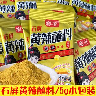 云南特产石屏东门街黄辣蘸料藤椒风味辣椒面那刀辣包浆豆腐蘸料5g