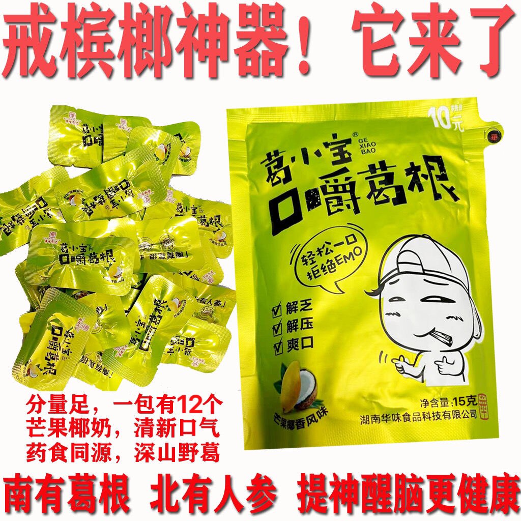 益口立克(型)戒槟榔神器止瘾神槟榔替代提神护口拍2包包邮