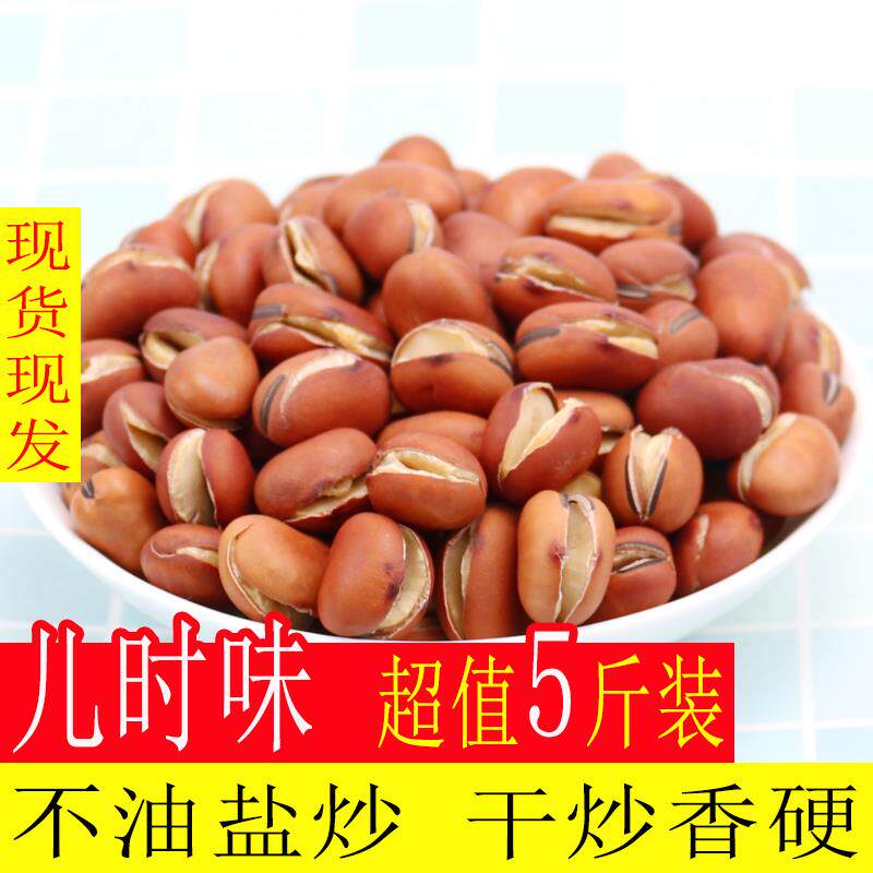 。。蚕豆炒特产农家手工原味散装蚕豆零食怀旧老式沙胡豆5斤新鲜
