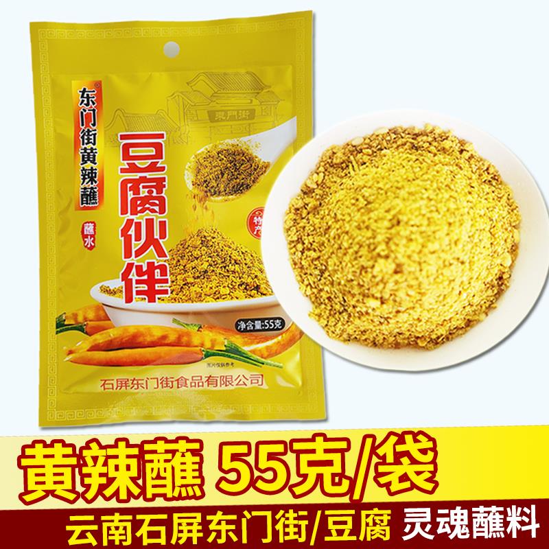 云南石屏水烧豆腐伙伴55g/袋蘸料黄辣椒面粉那刀辣子