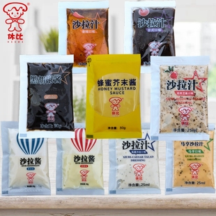 蜂蜜芥末酱独立小包装黑胡椒酱香辣日式凯撒口味蛋黄香甜沙拉