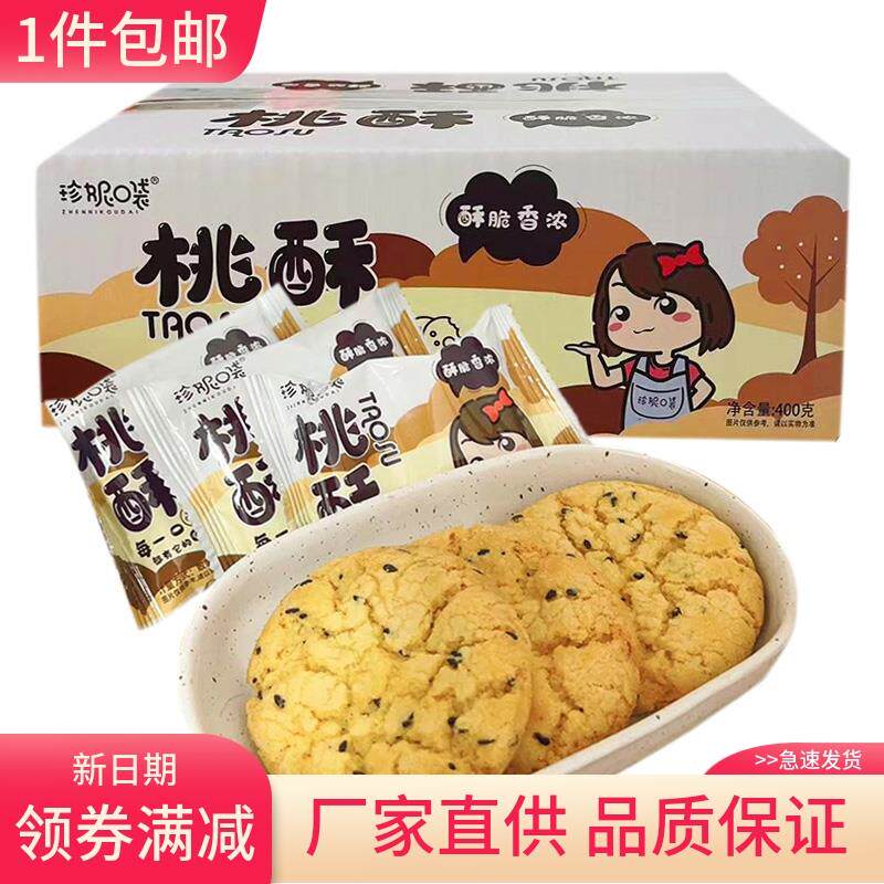 黑芝麻桃酥400g*2盒装艾草青团传统老式糕点雪媚娘绿豆饼