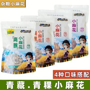 。。高杂原粮食品青海特产青稞小麻花蟹黄海苔味美味紫薯包邮