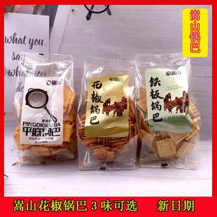 平底锅巴花椒锅巴崇山整箱网红零食小包宿舍耐吃休闲食品袋装