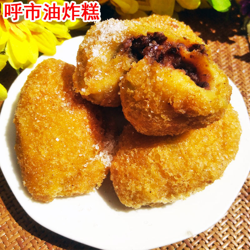 呼市油炸糕 豆沙馅儿素馅咸馅儿炸糕黄米江米 内蒙古特产糕点包邮