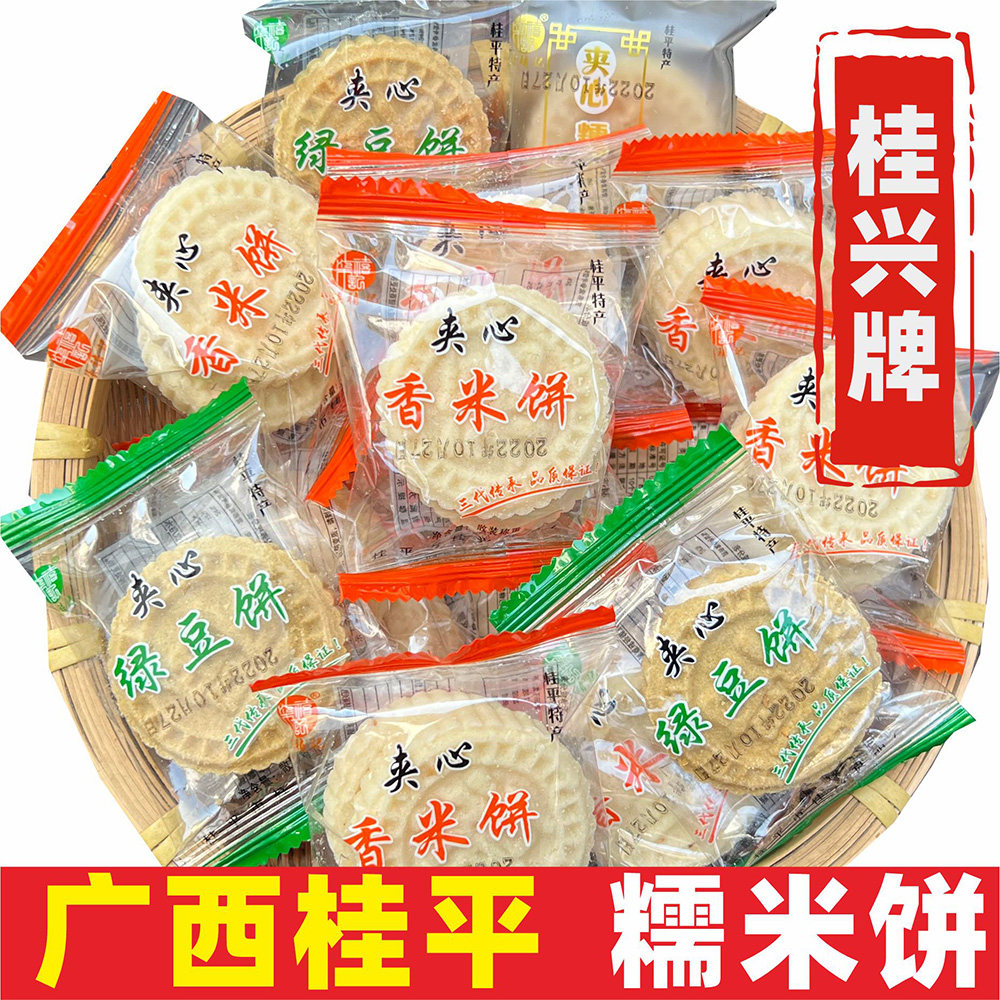 桂平桂兴糯米饼软糯花生芝麻夹心饼干绿豆饼小吃零食广西特产糕点