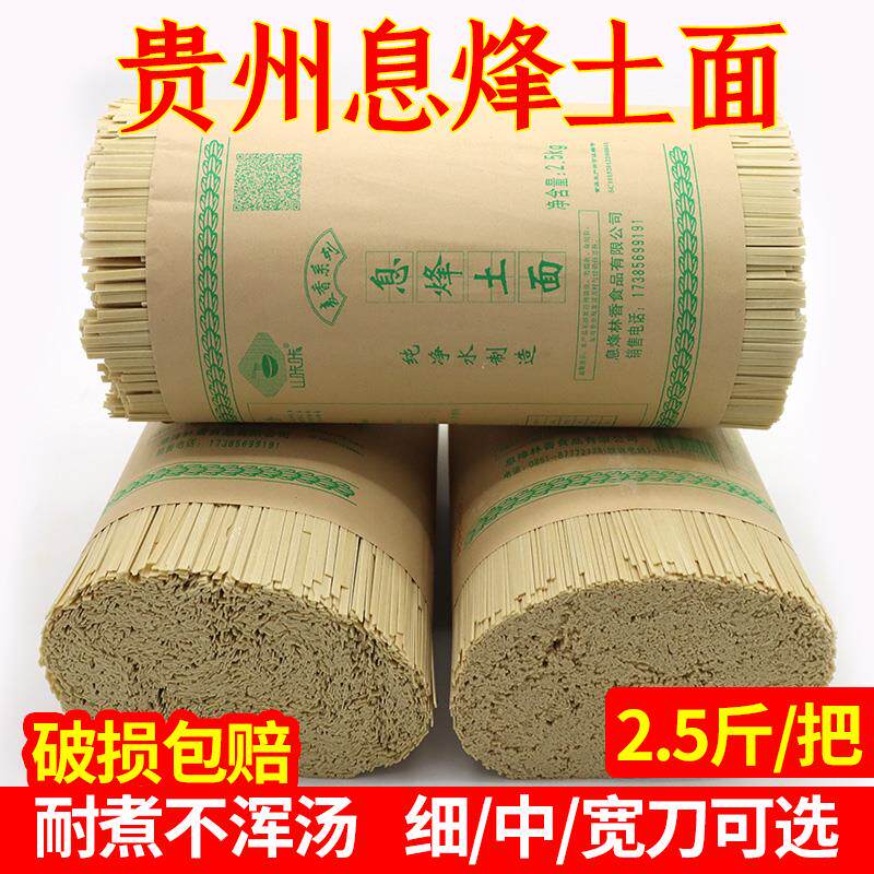 正宗硷水面贵州特产息烽土面农家手工面条小吃土麦面全麦挂面散装
