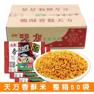 天方香酥米方便面干吃面麻辣味干吃面整箱50包袋装8090怀旧小零食