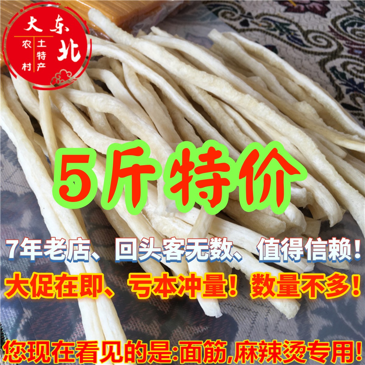 东北凉拌面筋小吃 麻辣烫专用面 4斤装 凉皮伴侣 非牛筋面 擀面皮
