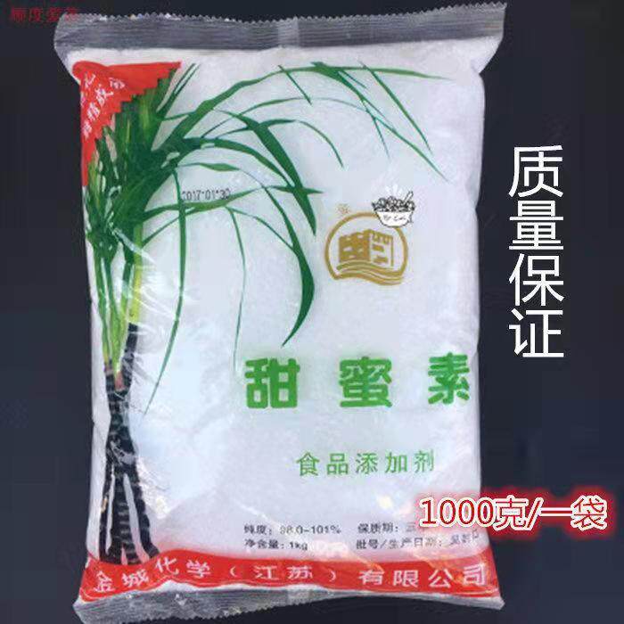 金城甜蜜素食用级 50倍蔗糖甜味剂 饮料糕点面包 原装 包邮
