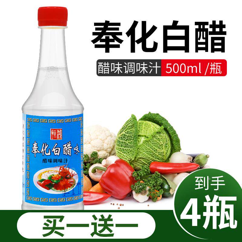 奉化食用白醋500ml*2瓶装家用除垢清洁泡脚杀菌商用整箱凉拌