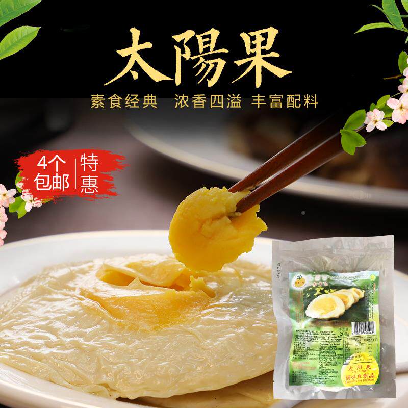 太阳果素荷包蛋素鸡蛋人造素食肉早餐仿荤素食斋菜素菜纯素食200g