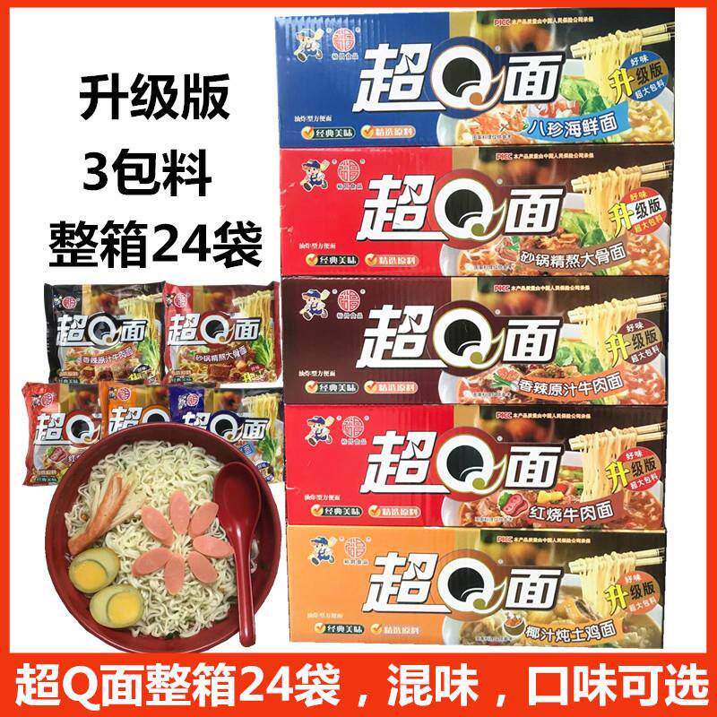 广东裕昌超Q面100g/包 超q泡面 面泡面 面快吃面 面 即食面 面多