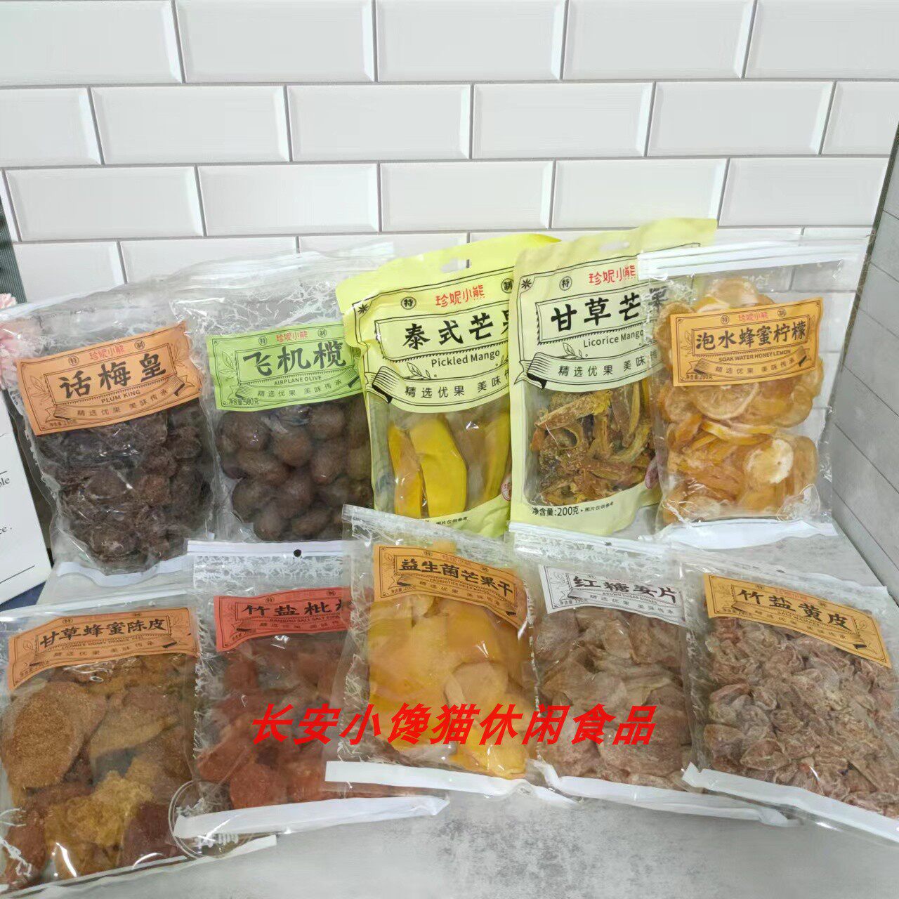 珍妮小熊红糖姜片竹盐黄皮泡水蜂蜜柠檬话梅皇甘草蜂蜜陈皮蜜饯