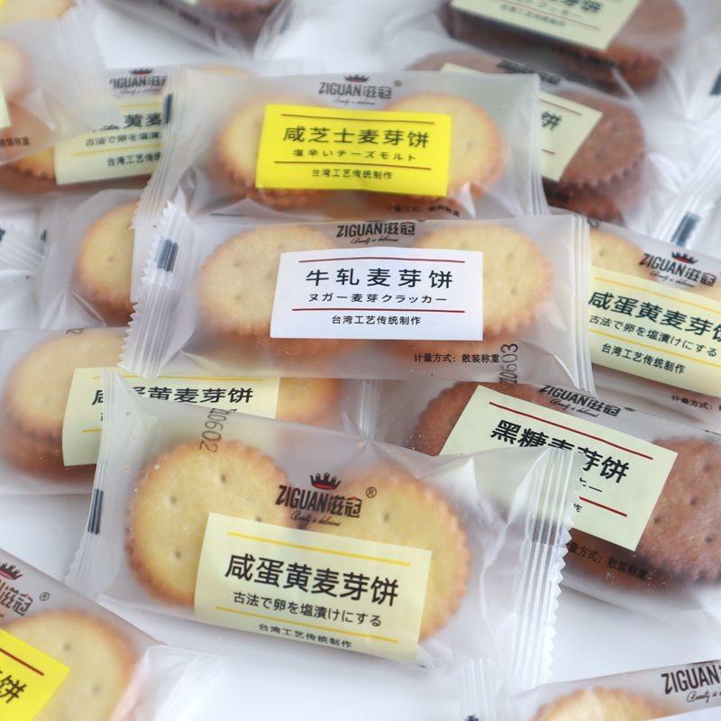 麦芽饼咸蛋黄味500g夹心饼干黑糖味小园饼休闲零食小吃点心