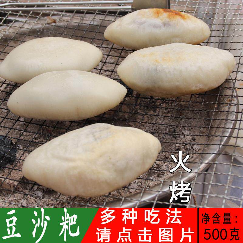 贵州特产正宗贞丰豆沙粑农家手工油炸火烤小吃咸味纯糯米糍粑年糕