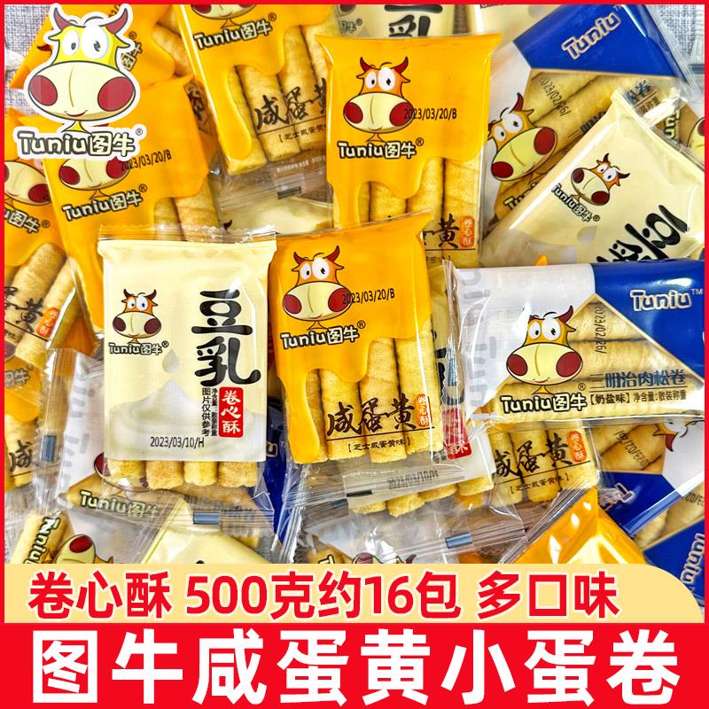 咸蛋黄卷心酥整箱豆乳芝士注夹心小蛋卷饼干早餐网红休闲零食