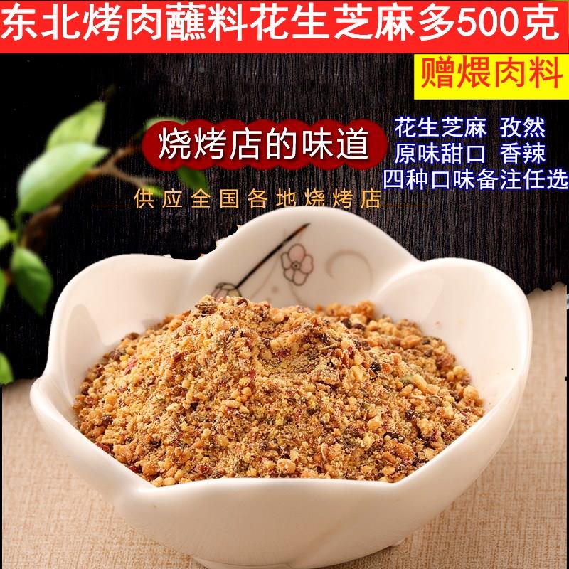 韩式烧烤蘸料干料东北齐齐哈尔烤肉蘸料沾料串料撒料干碟花生粉