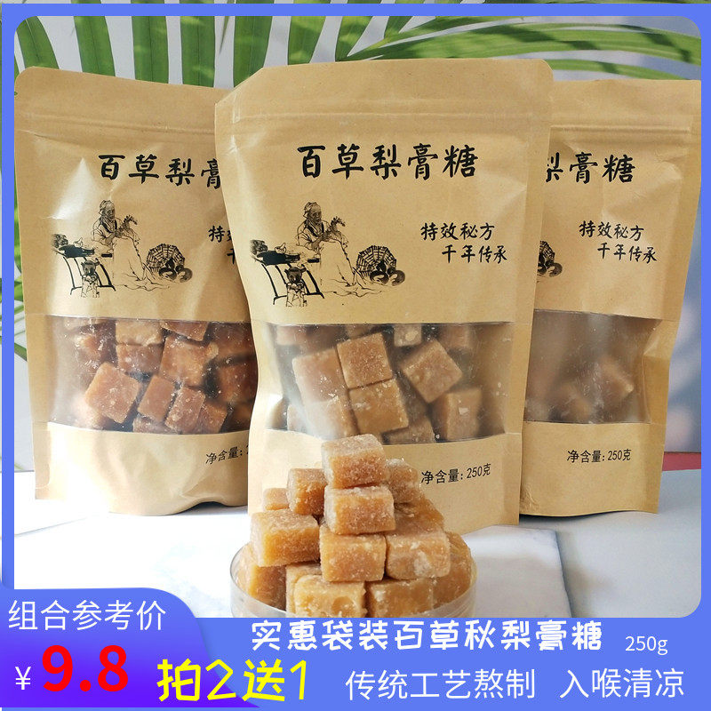 梨膏糖正宗百草秋梨膏干痒咳糖果纯手工雪梨薄荷清凉秋梨膏糖