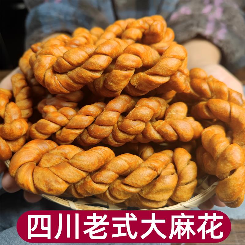 老式休闲小零食。。四川老式大麻花大竹特产手工红麻花休闲零食香