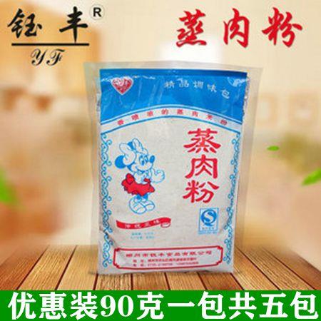 。。5袋装包邮湖南郴州特产钰丰牌蒸肉粉PK手工磨粉 蒸肉米粉90g*