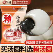 汤圆馅料340g 3袋家用黑芝麻花生玫瑰汤圆心子手工元 宵糯米粉料