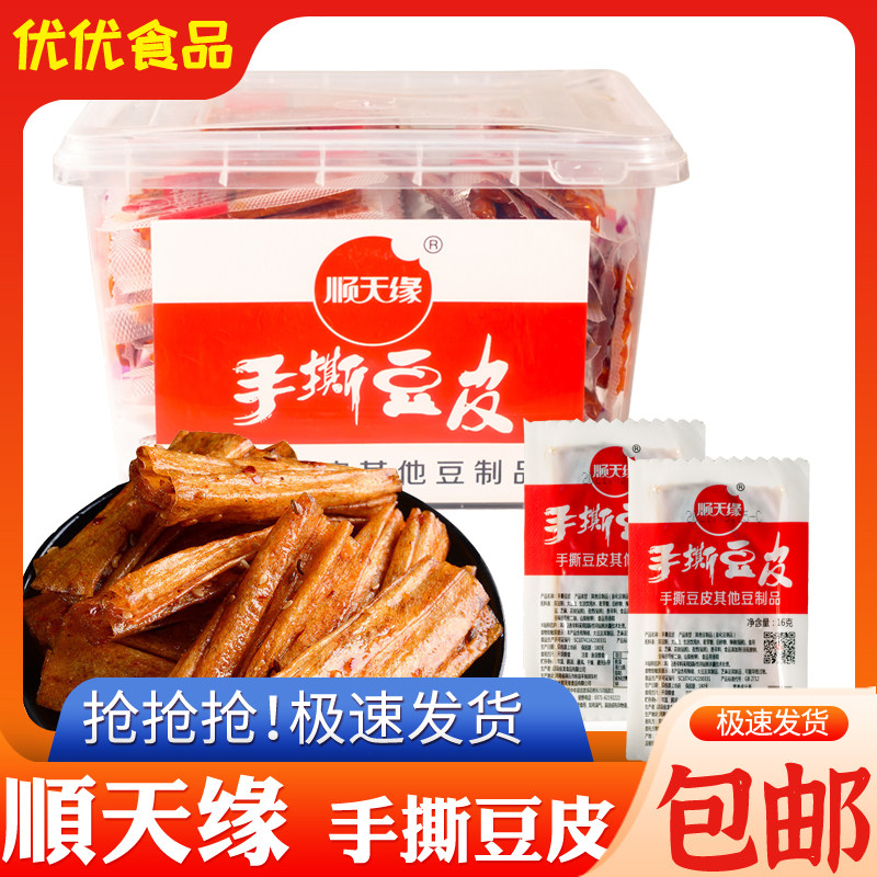 顺天缘手撕豆皮辣条 麻辣片小包装老式香辣特色小吃 整盒50袋包邮