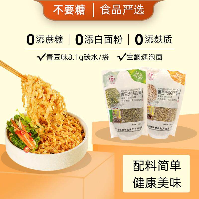 青豆面条豆丝面生酮方便面条 可泡食非油炸精无麸质火锅面