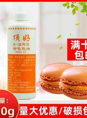 顶好颜记水油两用橙色色油烘培蛋糕家用食品级奶油裱花10瓶包邮