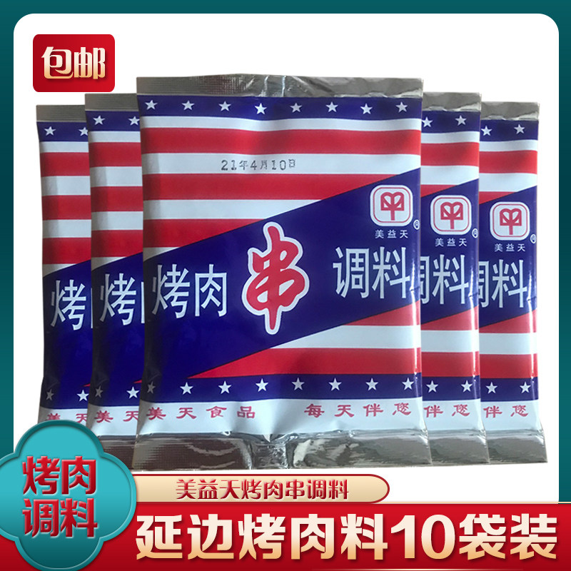 烤肉串调料延边烧烤撒蘸料羊肉串家用粉孜然粉30g*10袋包邮