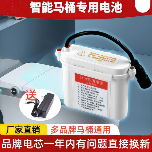 可充电智能马桶电池16V
