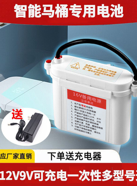 适配TOTO惠达九牧王各品牌智能马桶专用电池可充电16V12V备用电池